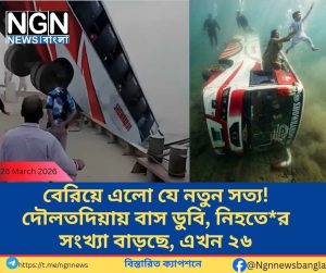 দৌলতদিয়া বাস দুর্ঘটনা নিহত ২৬