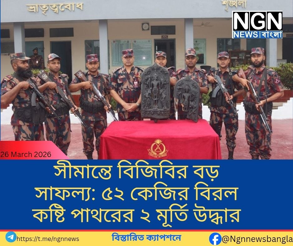 নওগাঁ সীমান্তে কষ্টি পাথরের মূর্তি উদ্ধার