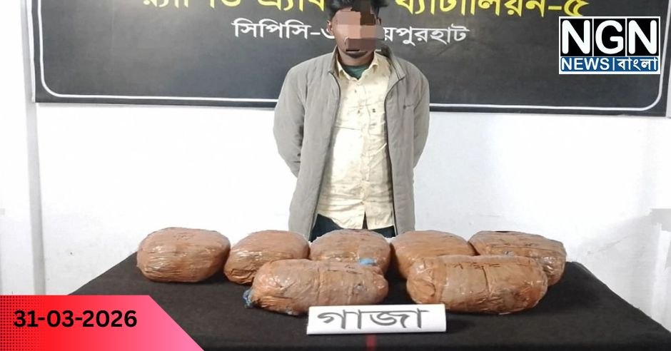 নওগাঁয় ১৫ কেজি গাঁজাসহ গ্রেফতার