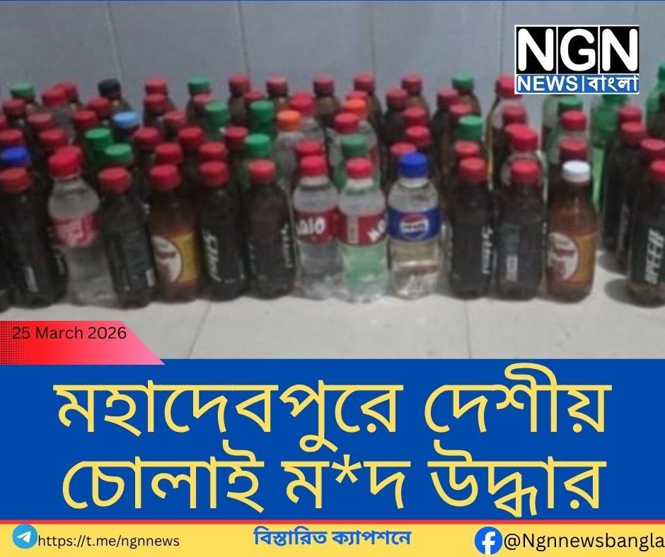 মহাদেবপুরে চোলাই মদ উদ্ধার