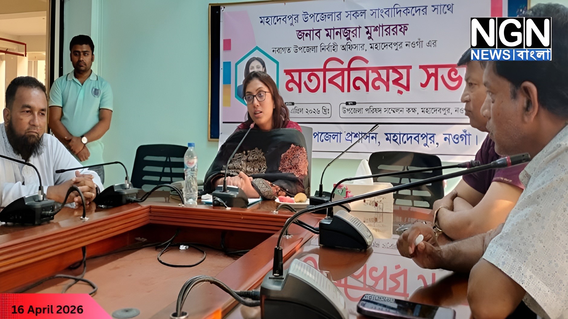 মহাদেবপুর ইউএনও মতবিনিময় সভা