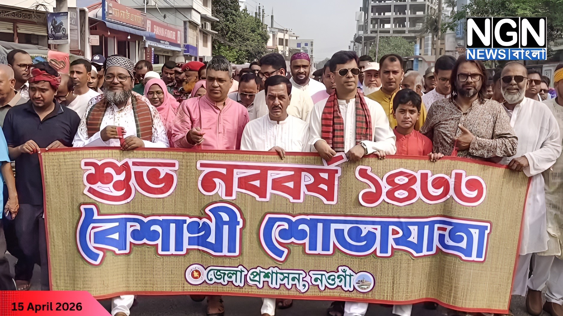 নওগাঁ বৈশাখী শোভাযাত্রা