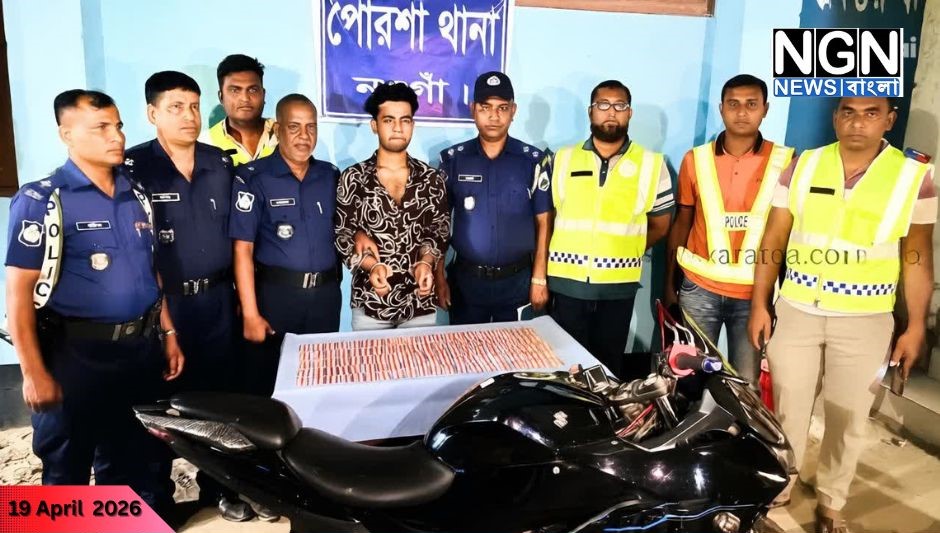 নওগাঁয় ট্যাপেন্ডাডলসহ গ্রেফতার