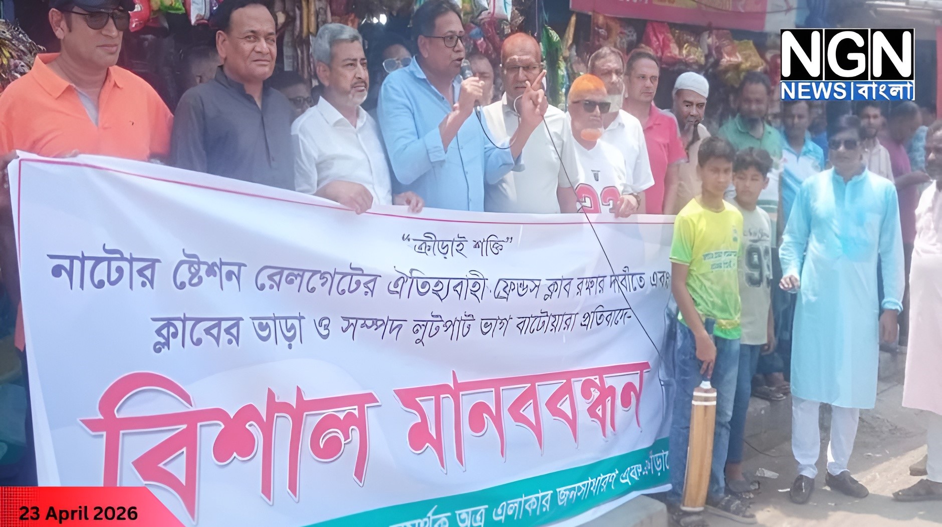 ফ্রেন্ডস ক্লাব মানববন্ধন