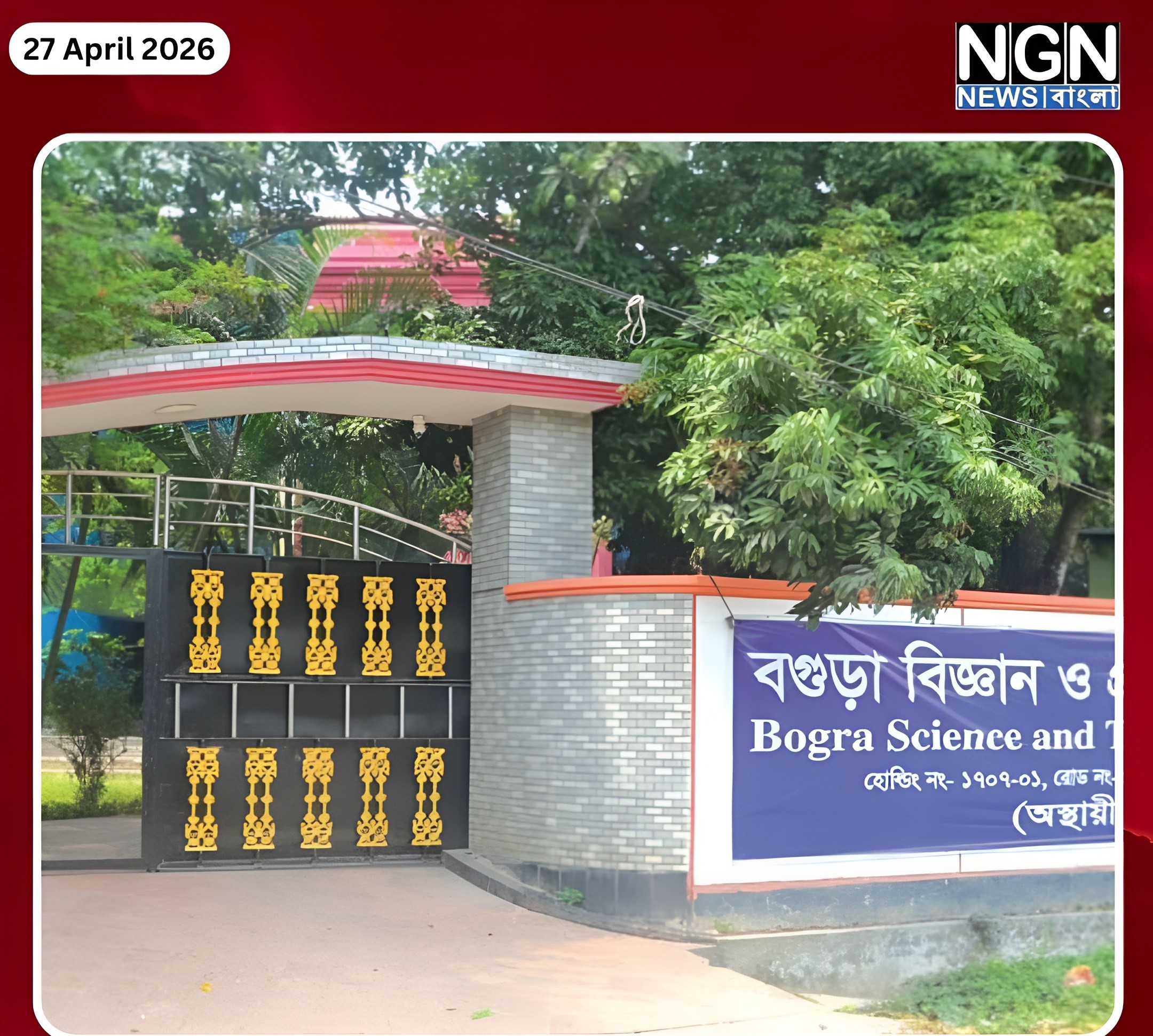 পাবলিক বিশ্ববিদ্যালয় প্রতিষ্ঠার উদ্যোগ