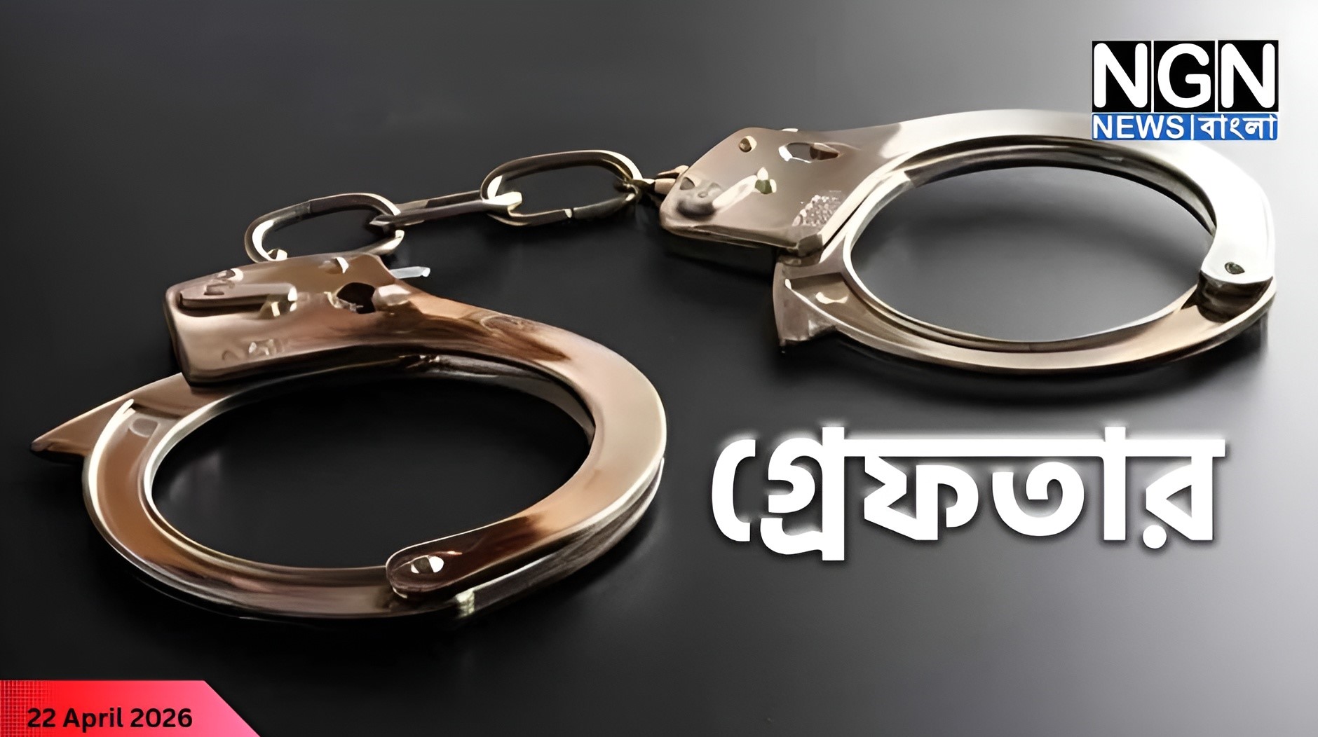 মহানগরীতে পুলিশের বিশেষ অভিযান
