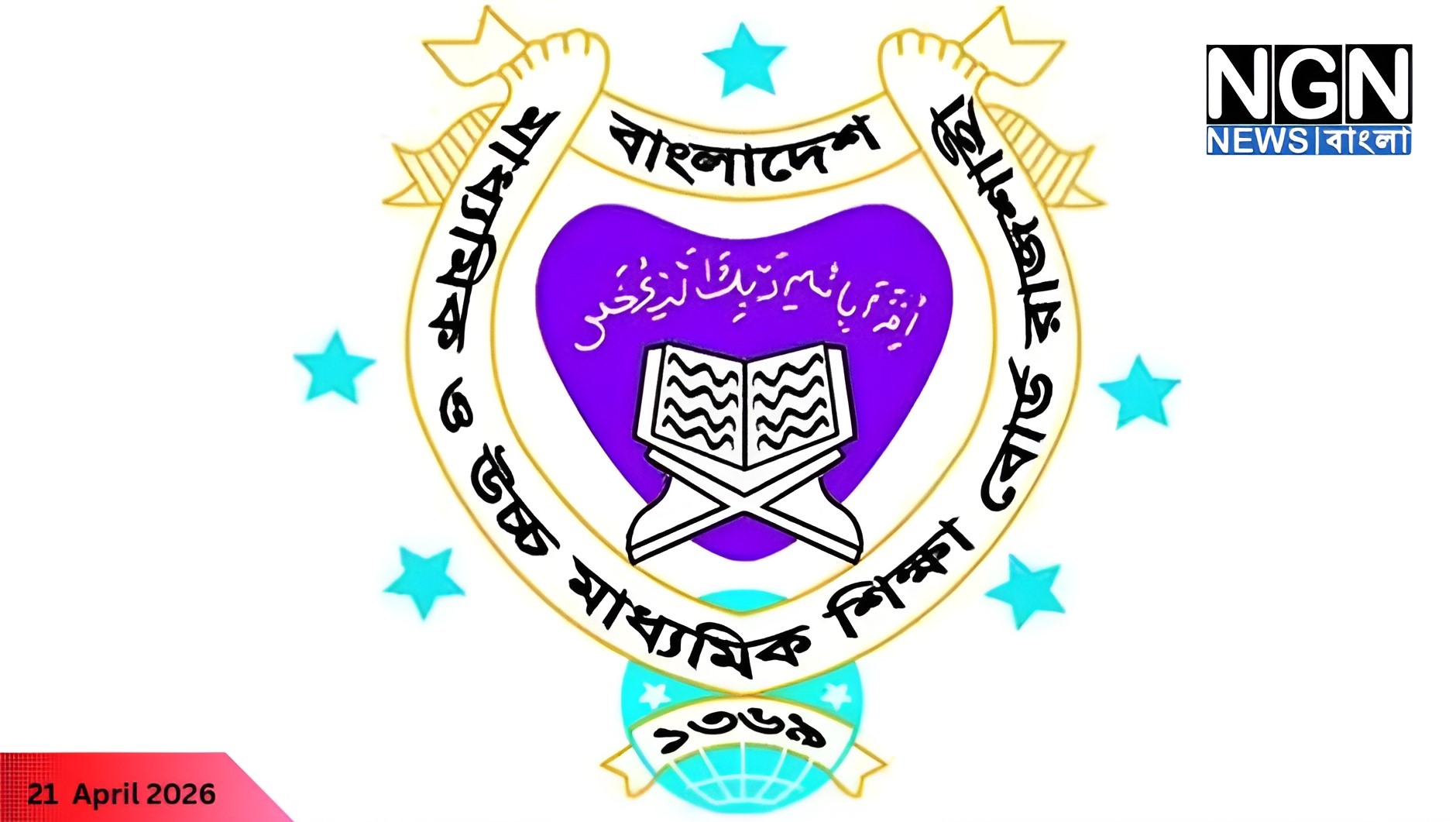 রাজশাহী বোর্ড এসএসসি পরীক্ষা