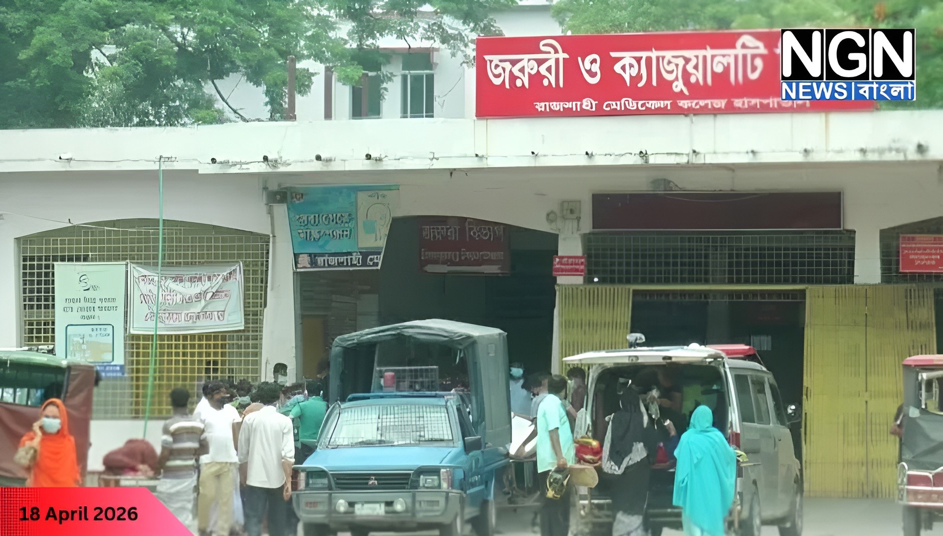 রামেক হাসপাতালে হাম রোগ