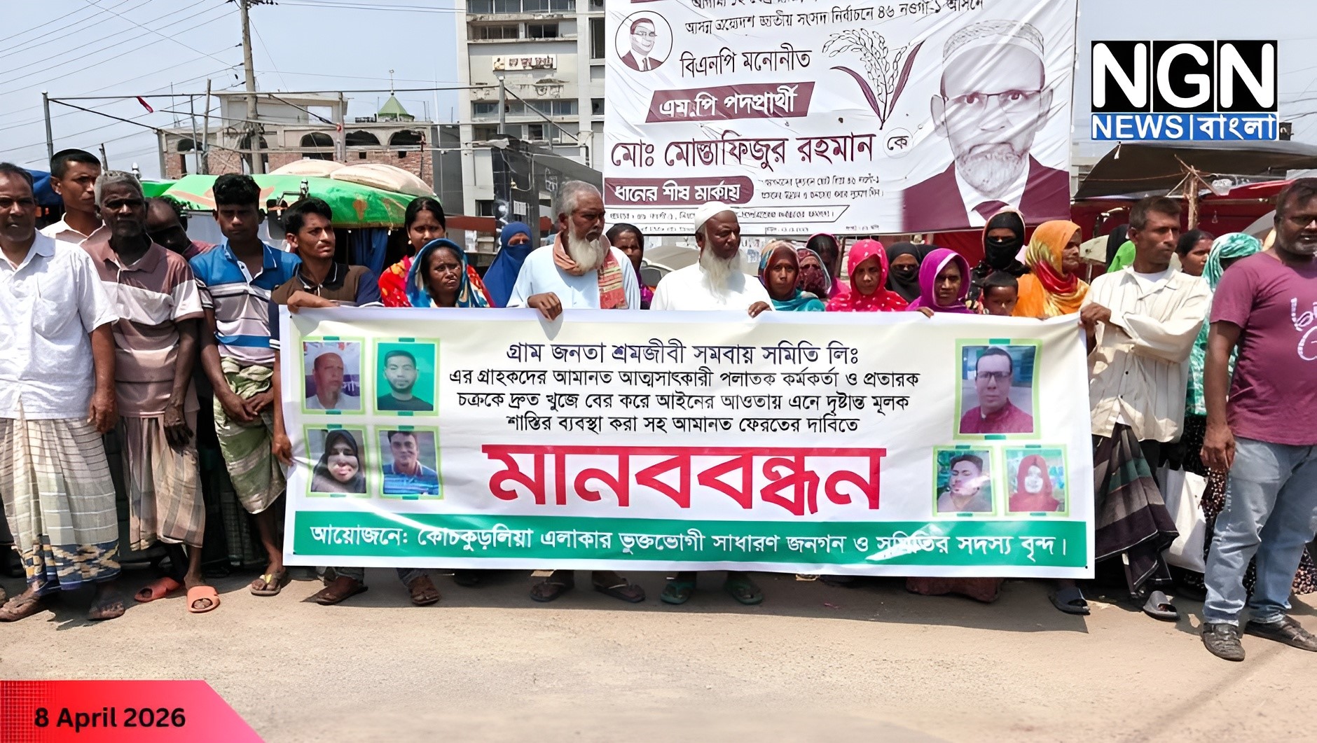 নওগাঁর সাপাহারে সমবায় সমিতির প্রতারণা