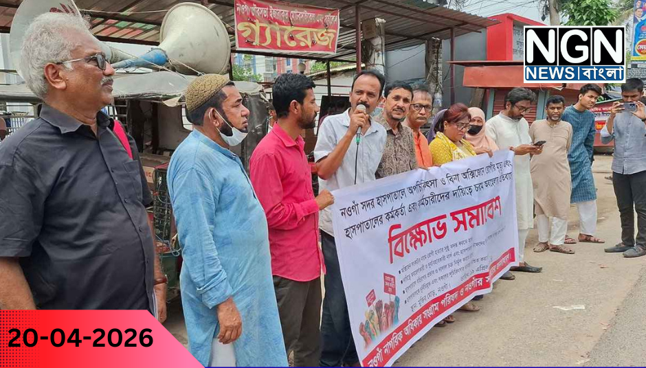 নওগাঁ হাসপাতালে রোগীর মৃত্যু