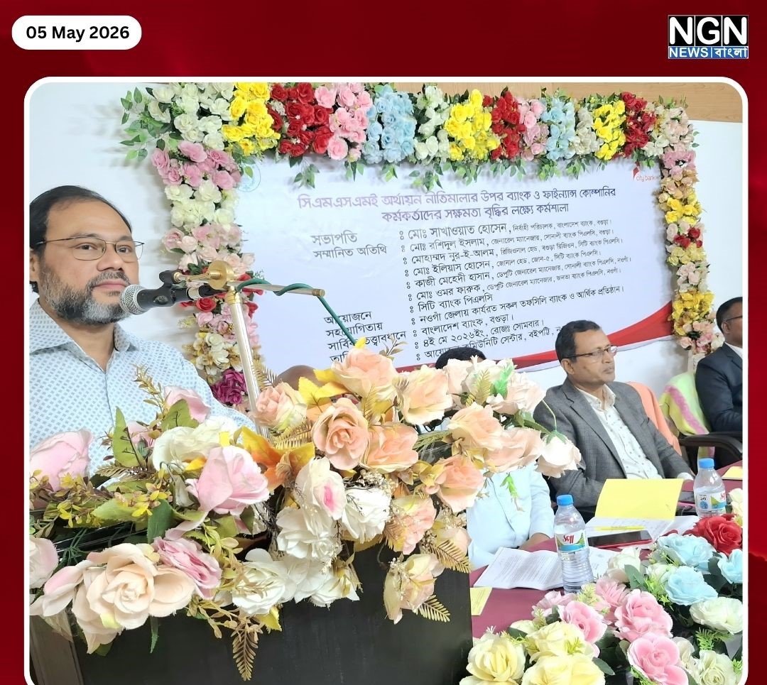 ব্যাংক কর্মকর্তাদের দক্ষতা বৃদ্ধির কর্মশালা