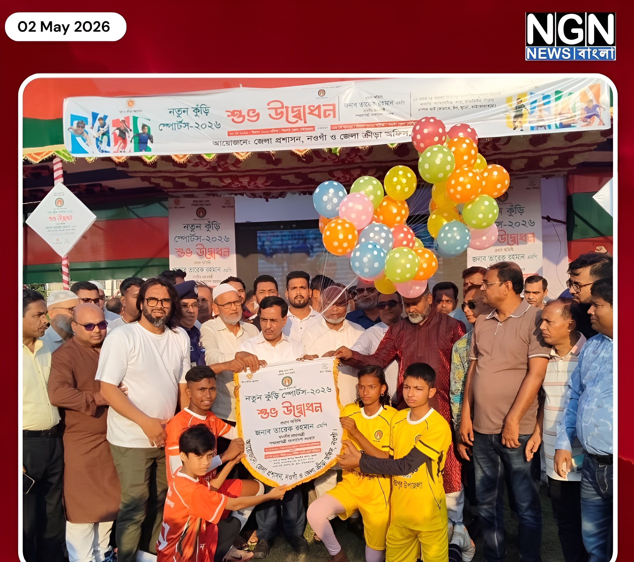 নতুন কুঁড়ি স্পোর্টস ২০২৬