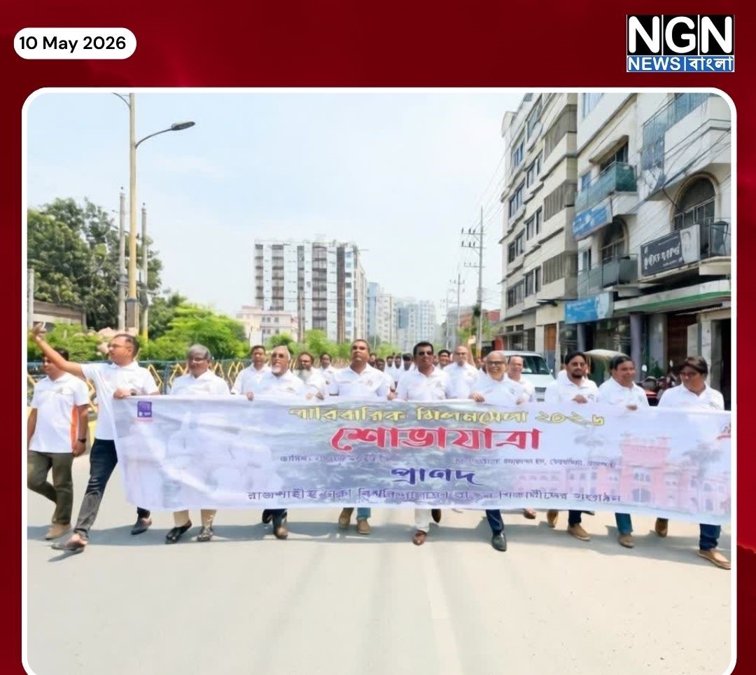 শিক্ষার্থীদের পারিবারিক মিলনমেলা