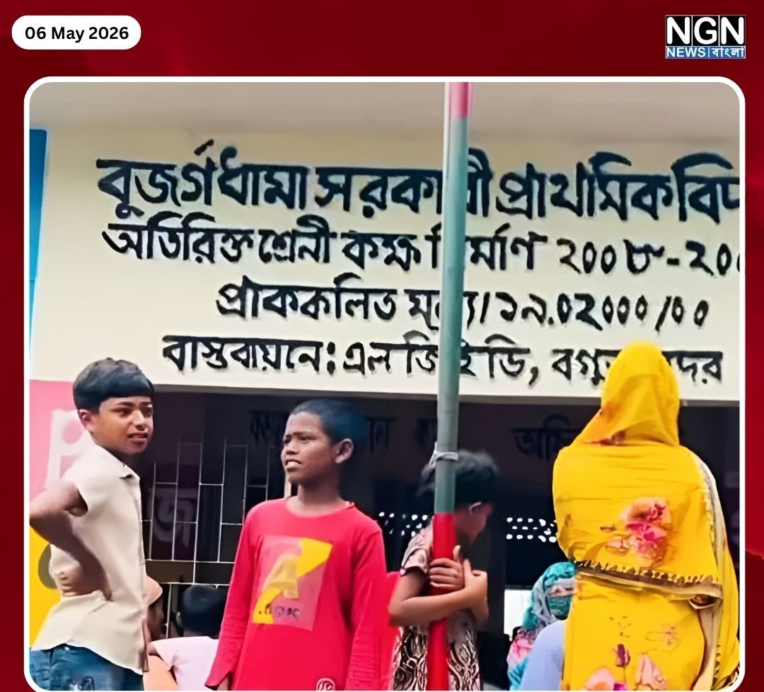 প্রধান শিক্ষিকার বিরুদ্ধে তদন্ত