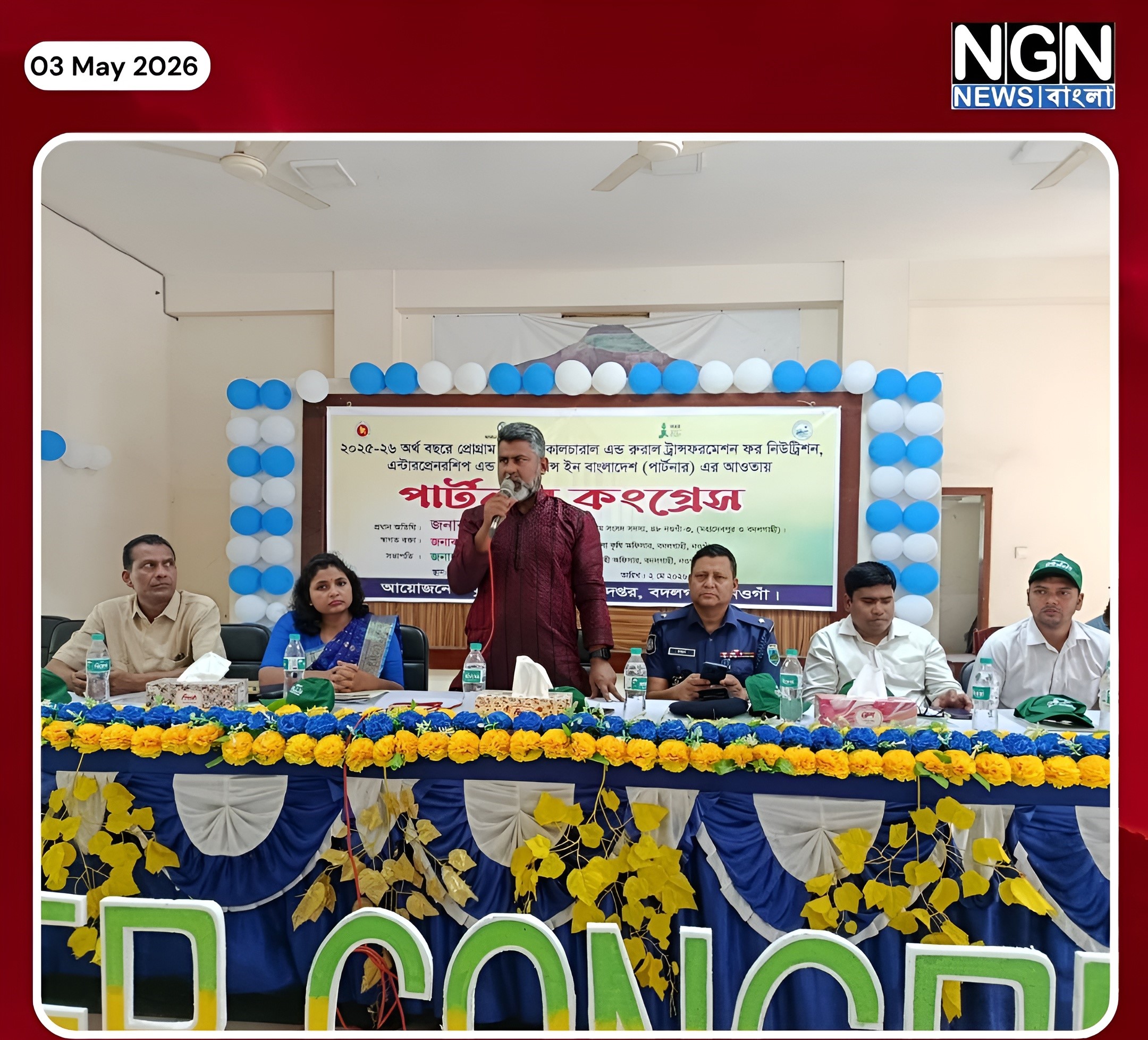 বদলগাছীতে পার্টনার কংগ্রেস