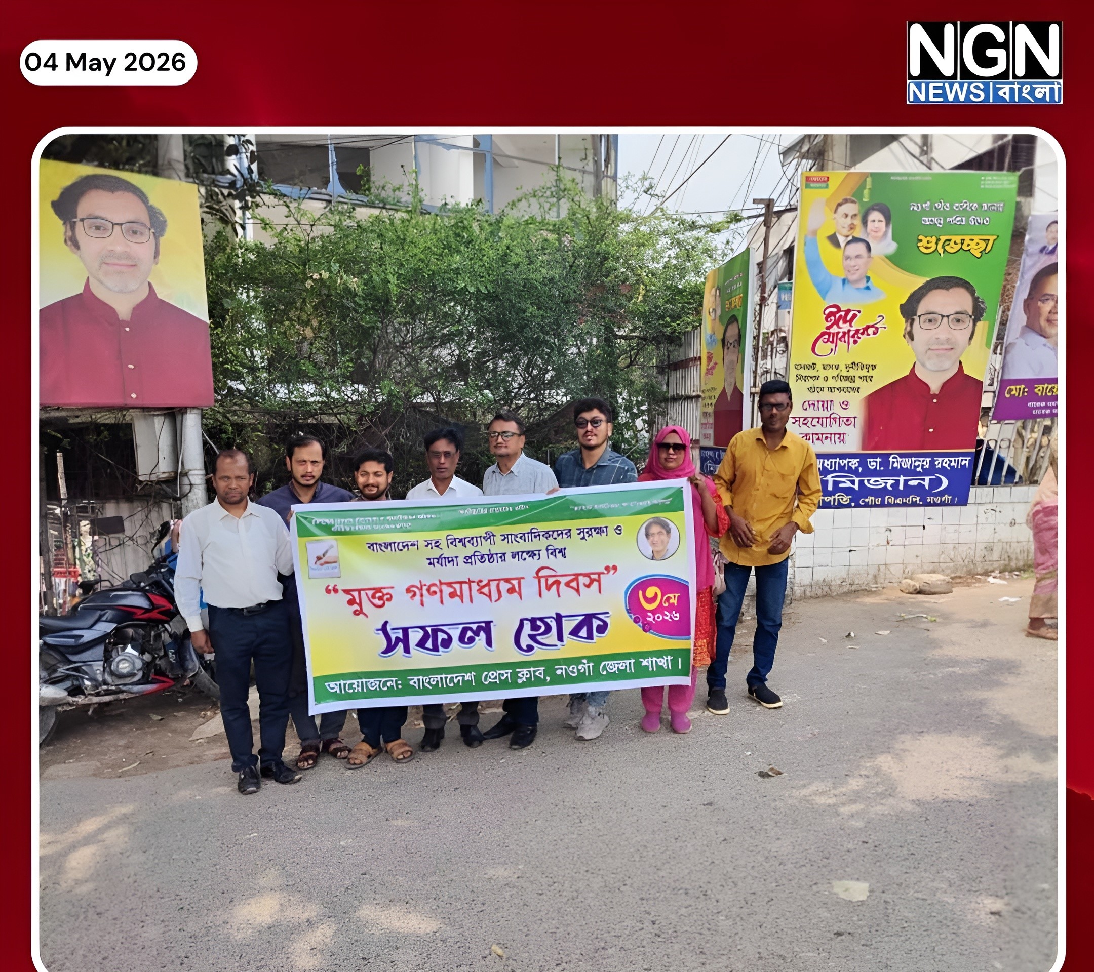 বিশ্ব মুক্ত গণমাধ্যম দিবস