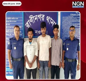 নওগাঁয় ডাকাতির চেষ্টার সময় আটক