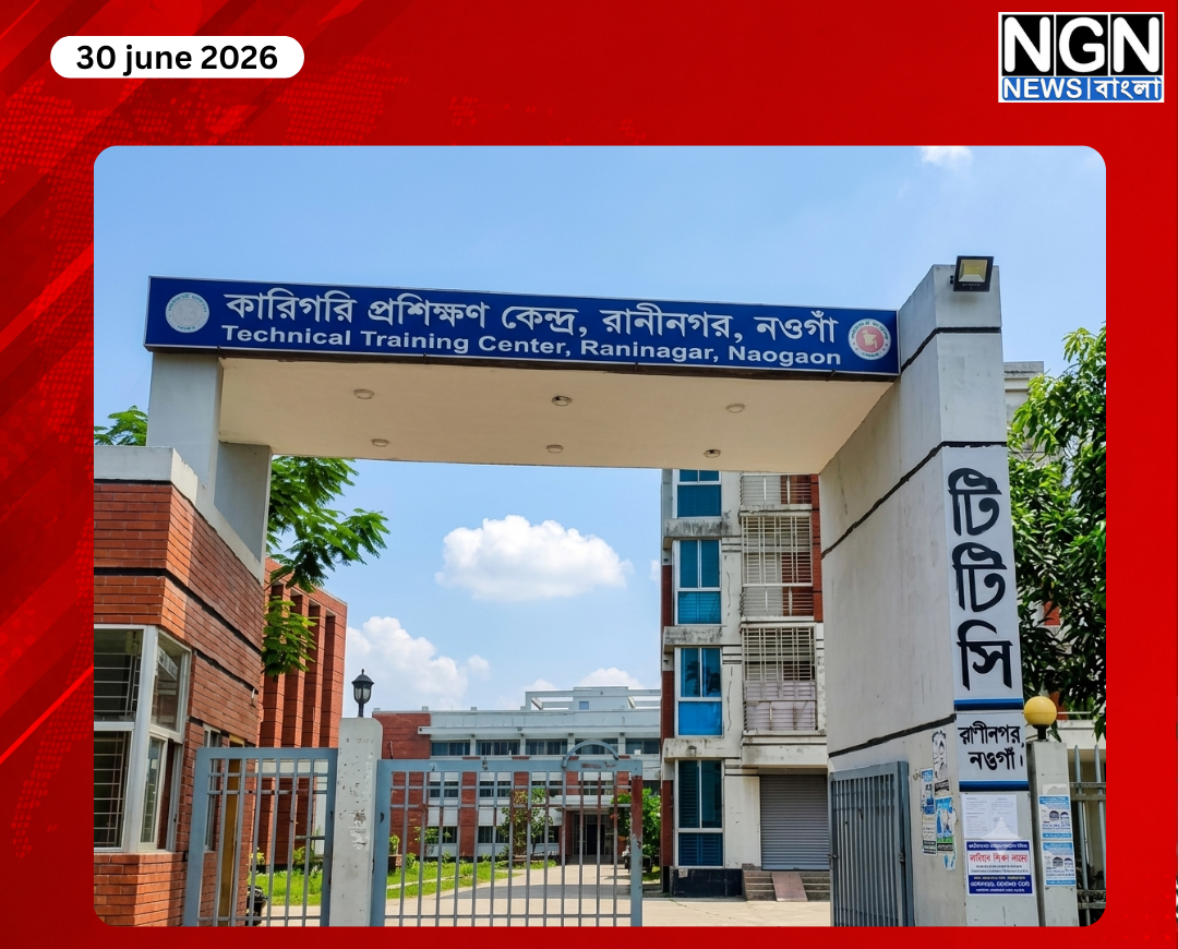 রাণীনগর টিটিসি বিদ্যুৎ বিল