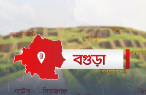 বগুড়াকে বিভাগ ঘোষণার দাবিতে উত্তরাঞ্চলের উন্নয়নবিষয়ক সেমিনার