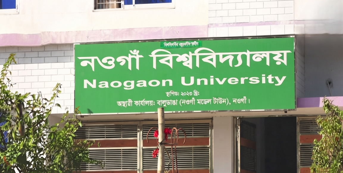 নওগাঁ বিশ্ববিদ্যালয়ের শিক্ষা কার্যক্রম