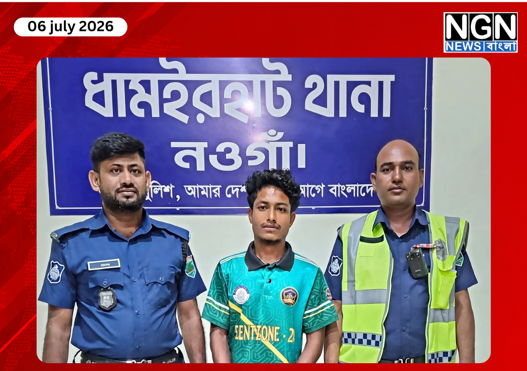 ধামইরহাট ছাত্রীকে যৌন হয়রানি
