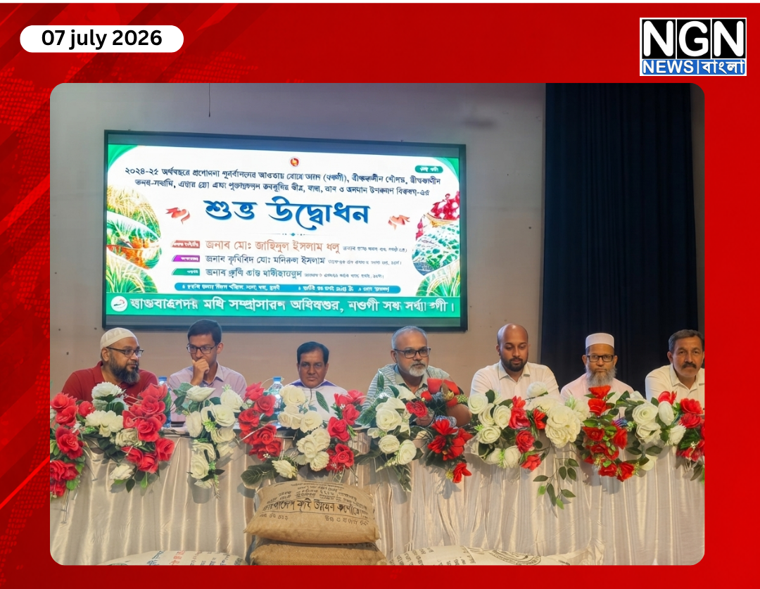 নওগাঁ কৃষি প্রণোদনা বিতরণ