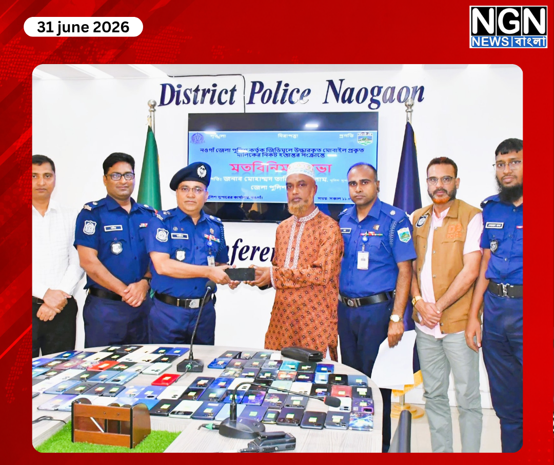 নওগাঁ হারানো মোবাইল উদ্ধার