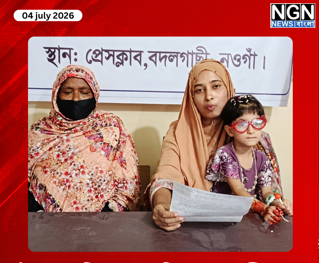বদলগাছীতে স্বীকৃতি দাবি