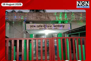 মান্দায় বিধি অনুযায়ী পুরাতন দলিল পুড়িয়ে ধ্বংসের কার্যক্রম