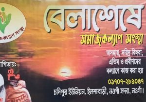 নওগাঁর বেলাশেষে সমাজ কল্যাণ সংস্থায় আশ্রয় নেওয়া মা ও শিশুরা