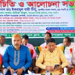 নওগাঁর মান্দায় বাংলাদেশ প্রেসক্লাবের পরিচিতি ও আলোচনা সভা