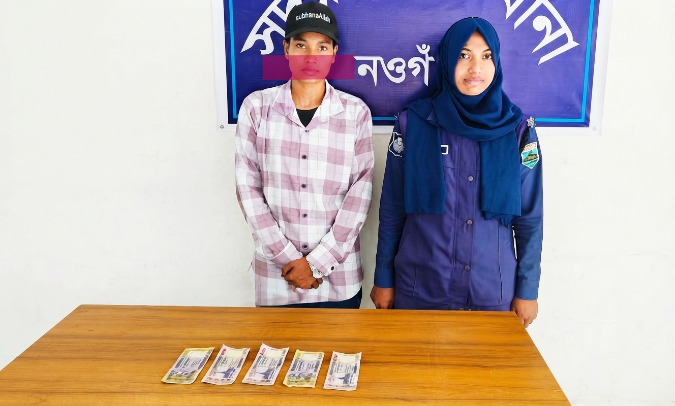 নওগাঁয় জাল টাকাসহ নারী গ্রেপ্তার, উদ্ধার ৫ হাজার টাকার জাল নোট